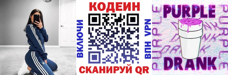 Кодеин Purple Drank Далматово